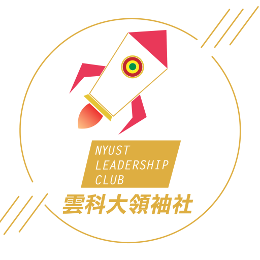 國立雲林科技大學領袖社